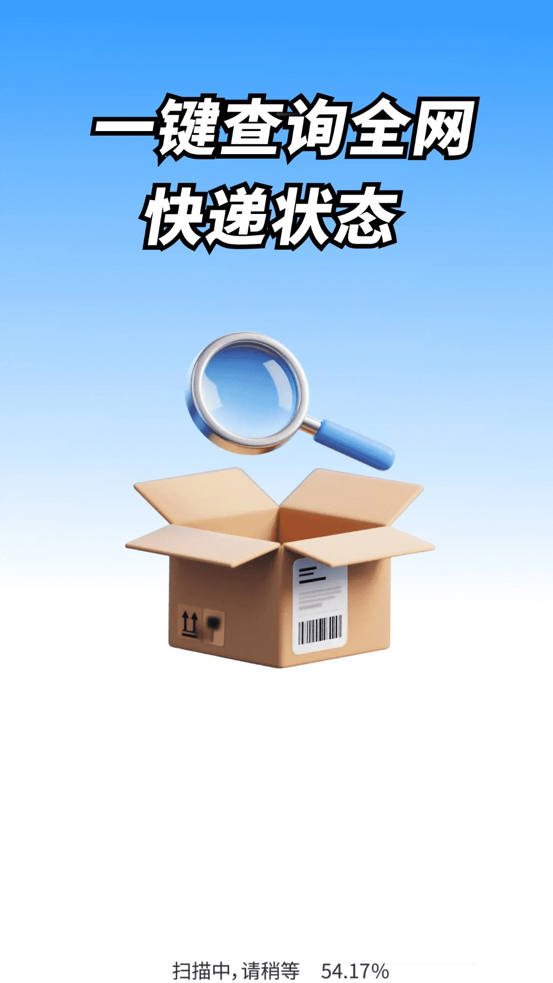 物流快递速查万图3