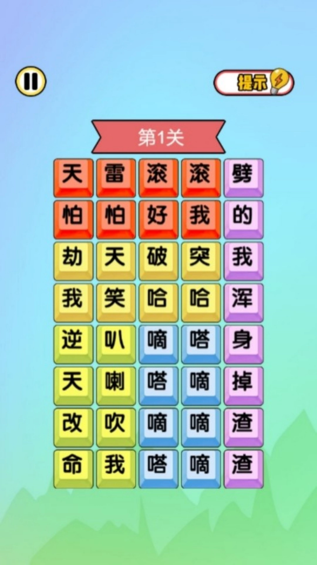 爆梗歌词连连看图2