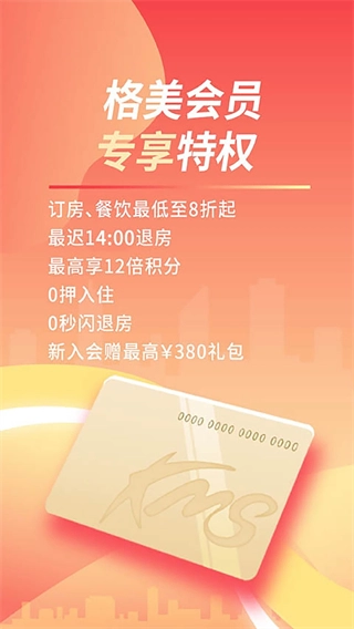 格林豪泰酒店图3