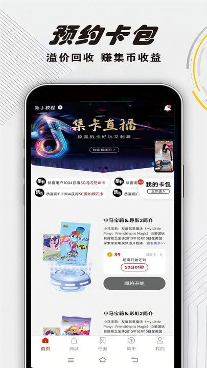 集卡部落图3