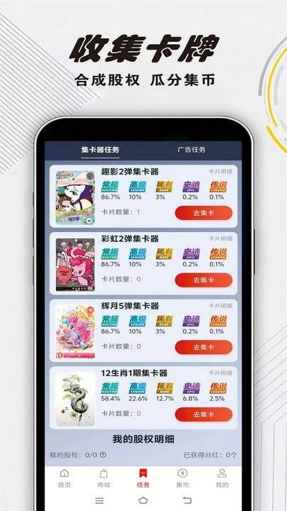 集卡部落图1