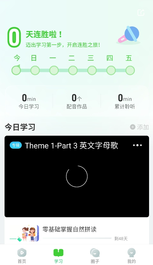 英语趣配音免费版图2