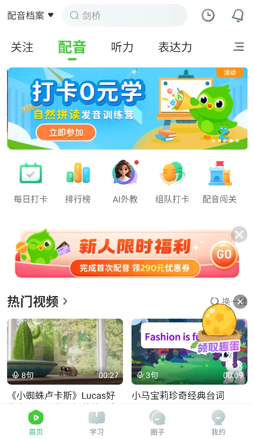 英语趣配音免费版图4