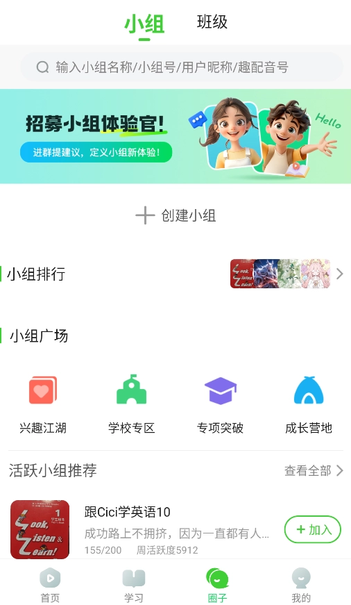 英语趣配音免费版图3
