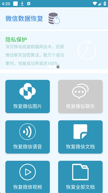 手机照片恢复还原软件安卓版图4