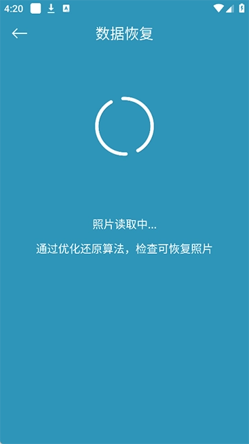 手机照片恢复还原软件安卓版图1