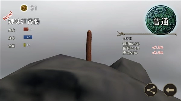 香肠传奇手机版图2