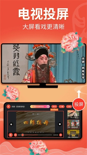 戏曲多多手机版图5