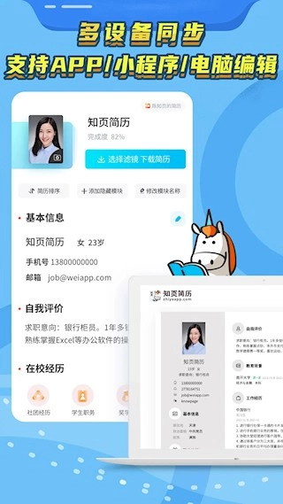 知页简历安卓版图1