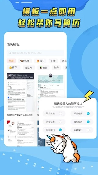 知页简历安卓版图3