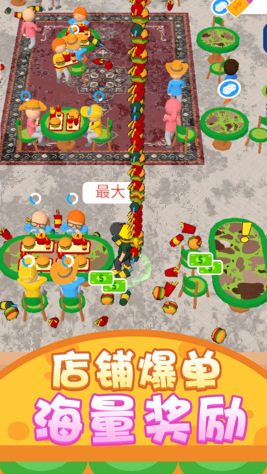 餐厅清洁大亨(2)