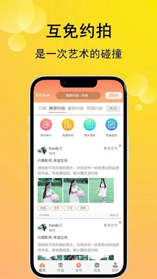 咔咔约拍安卓版图1