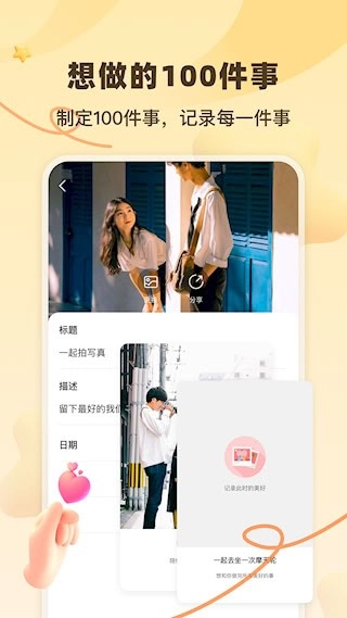 一百件事安卓版图1