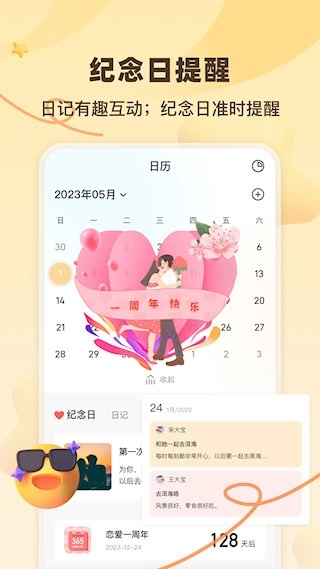 一百件事安卓版图2