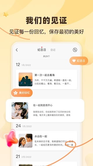 一百件事安卓版图3
