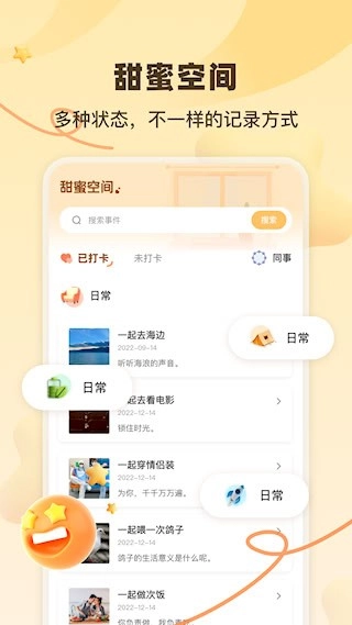 一百件事安卓版图5