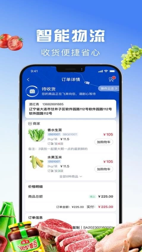 包材运最新版图4