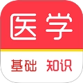 医学基础知识刷题库免费版