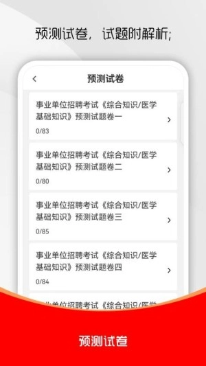 医学基础知识刷题库免费版图1