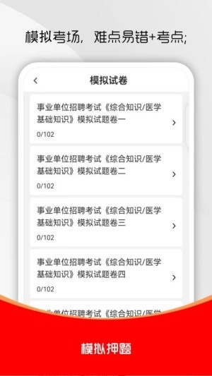 医学基础知识刷题库免费版图3
