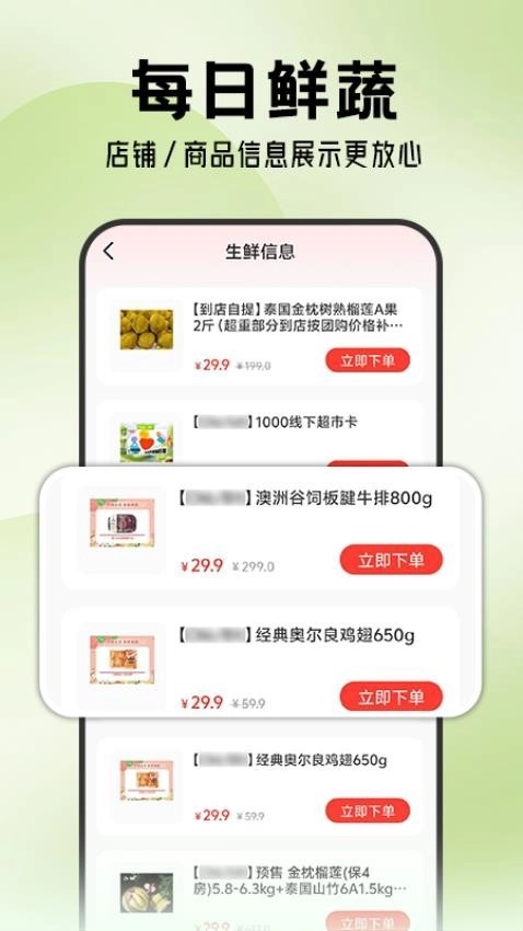 生鲜超市到家最新版图4