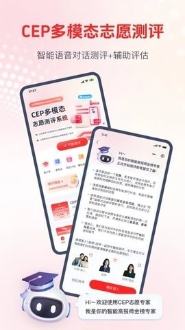 CEP志愿专家免费版图1