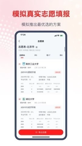 CEP志愿专家免费版图2