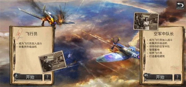 浴血战机二战空战(1)