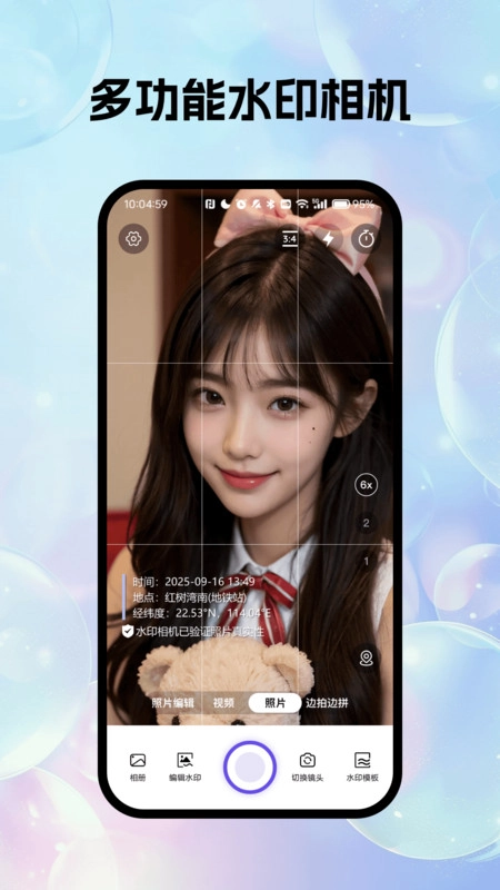 极速多功能水印相机