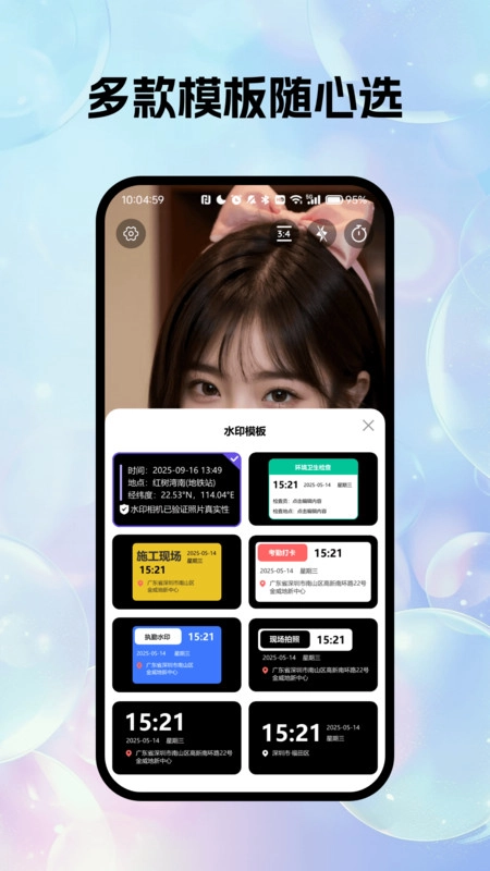 极速多功能水印相机