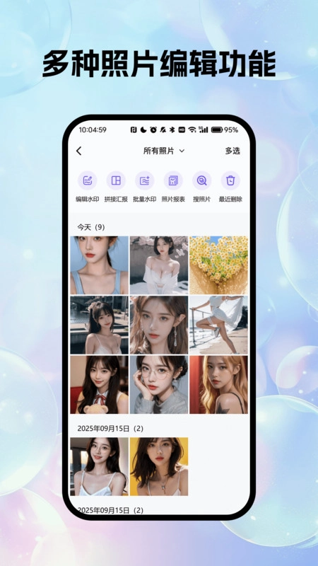 极速多功能水印相机