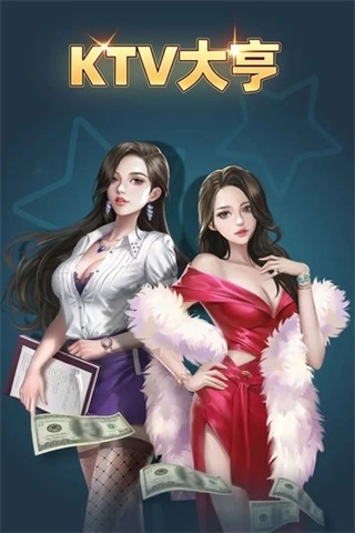 KTV大亨