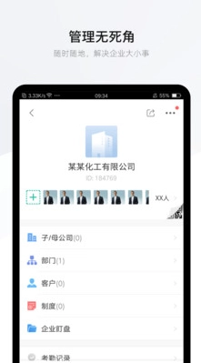 盯盯(移动办公)安卓版(3)