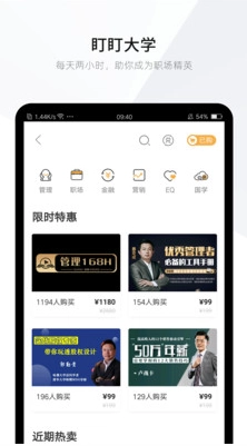 盯盯(移动办公)安卓版(4)