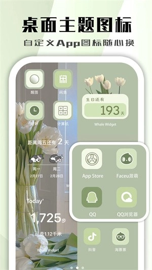 鲸鱼小组件安卓免费版图1