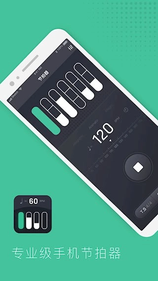 节拍器节奏训练安卓版图1
