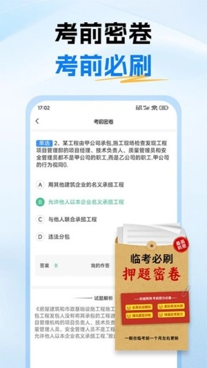 二级建造师考试题库中文版图1