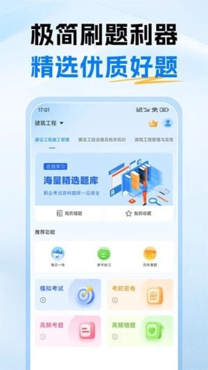 二级建造师考试题库中文版图4