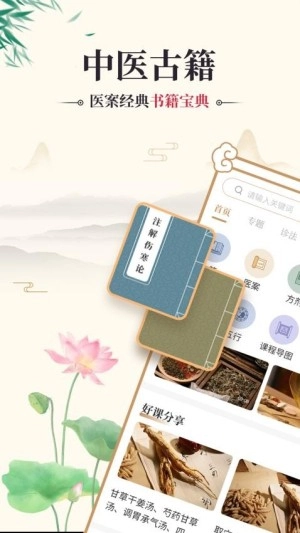 中医古籍通最新版图2
