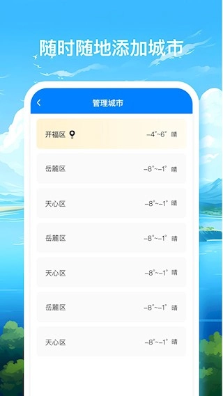 无忧天气最新版图4