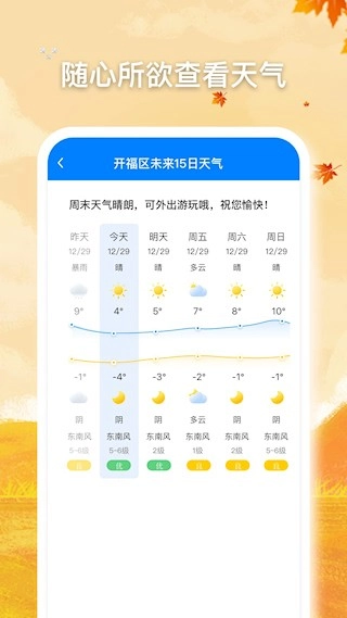 无忧天气最新版图1