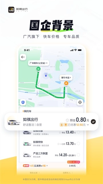 如祺出行最新版图2