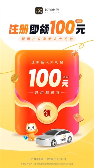 如祺出行最新版图5