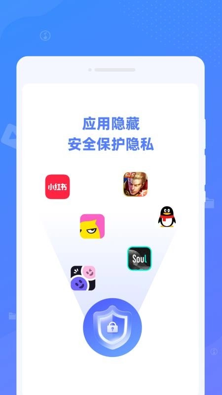应用隐藏全能王隐私保护