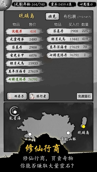 修仙商人模拟器魔改版图2