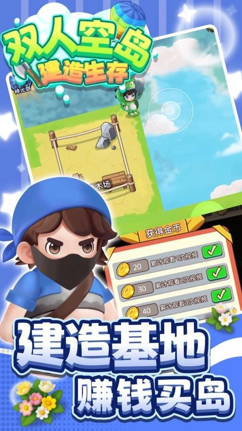 双人空岛建造生存游戏(4)