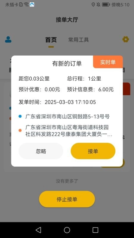 金康出行最新版图3