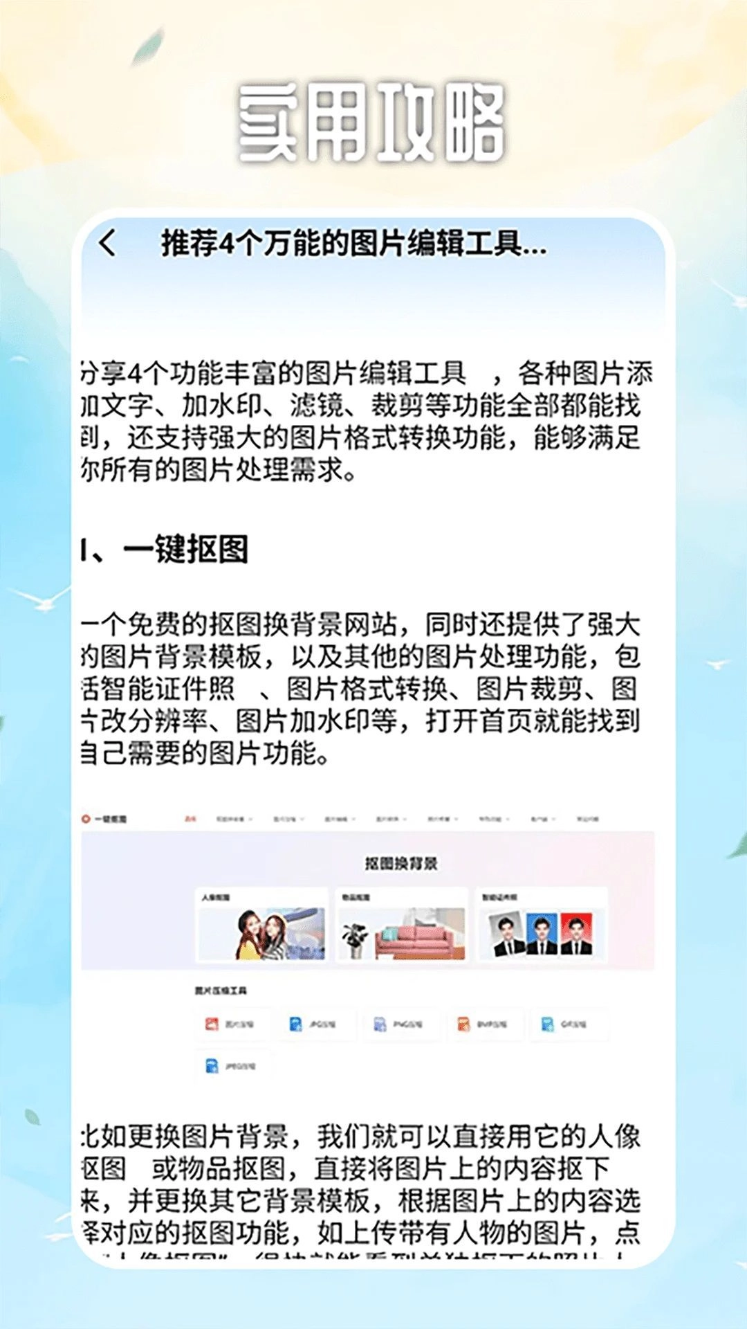 ImageTool图片编辑