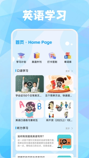 英語點點跟讀書截圖2