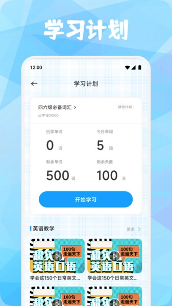 英語點點跟讀書截圖1